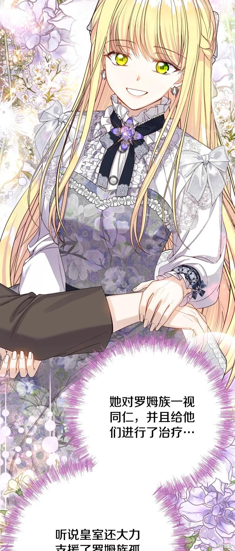 成为怪物皇太子的妻子 - 第三季第36话 - 第11张图