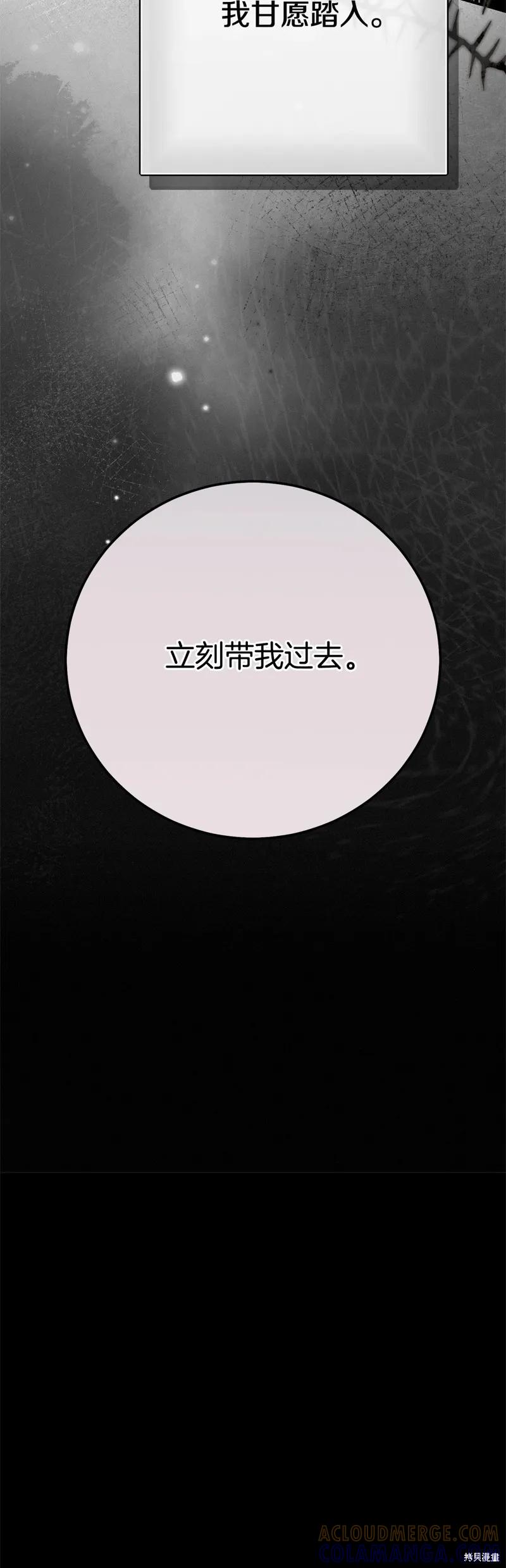 成为怪物皇太子的妻子 - 第三季第36话 - 第25张图