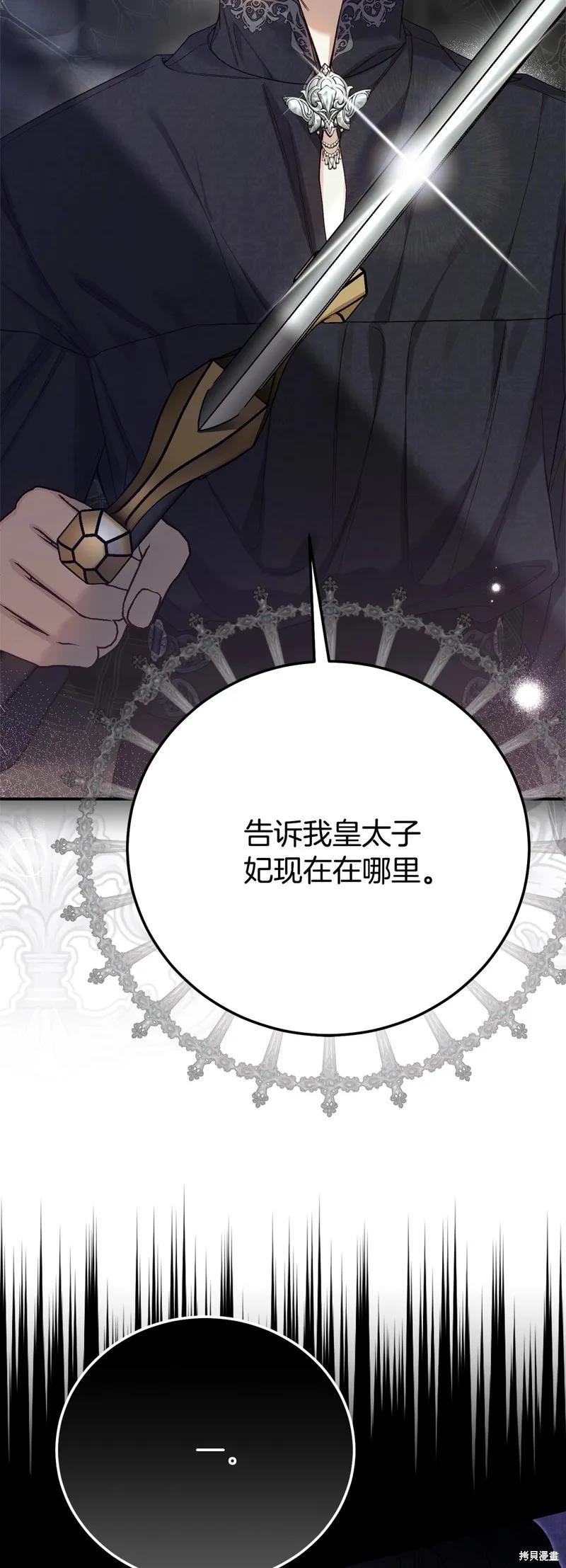 成为怪物皇太子的妻子 - 第三季第36话 - 第9张图