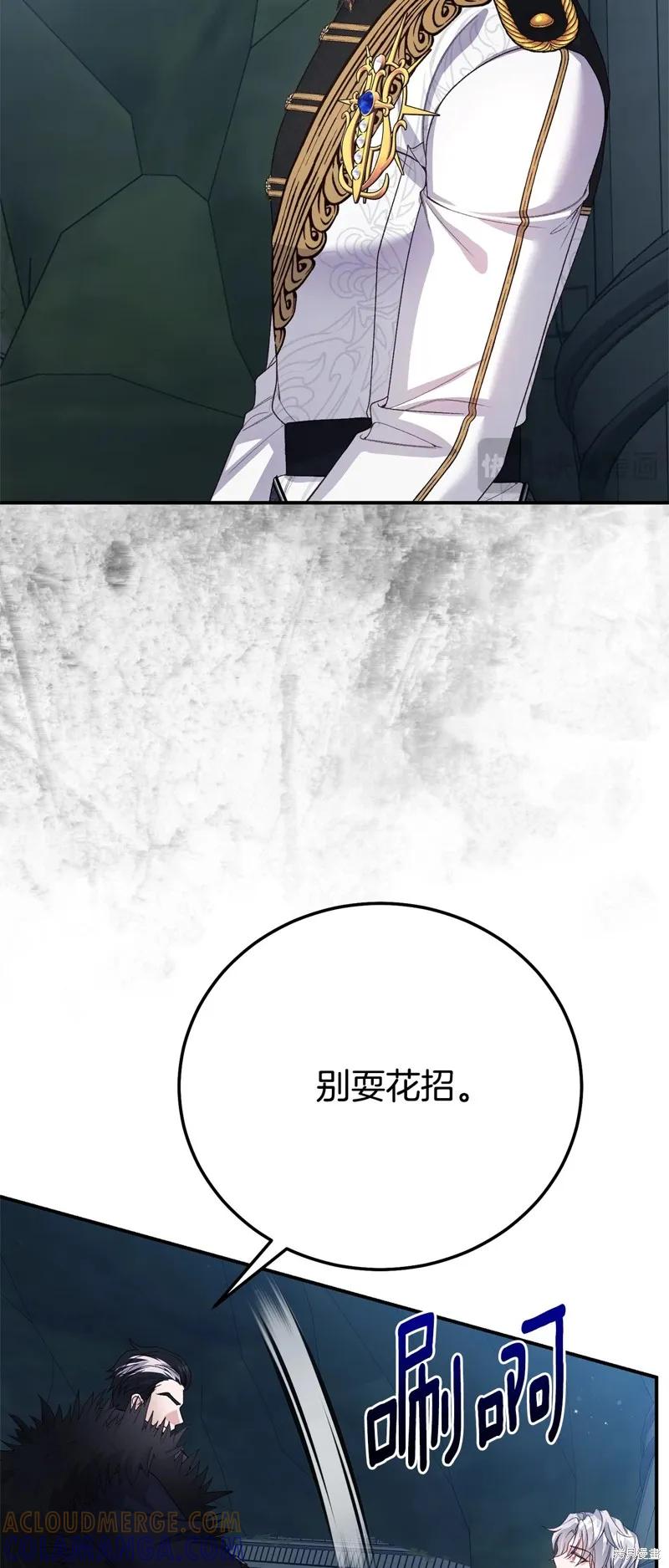 成为怪物皇太子的妻子 - 第三季第36话 - 第43张图