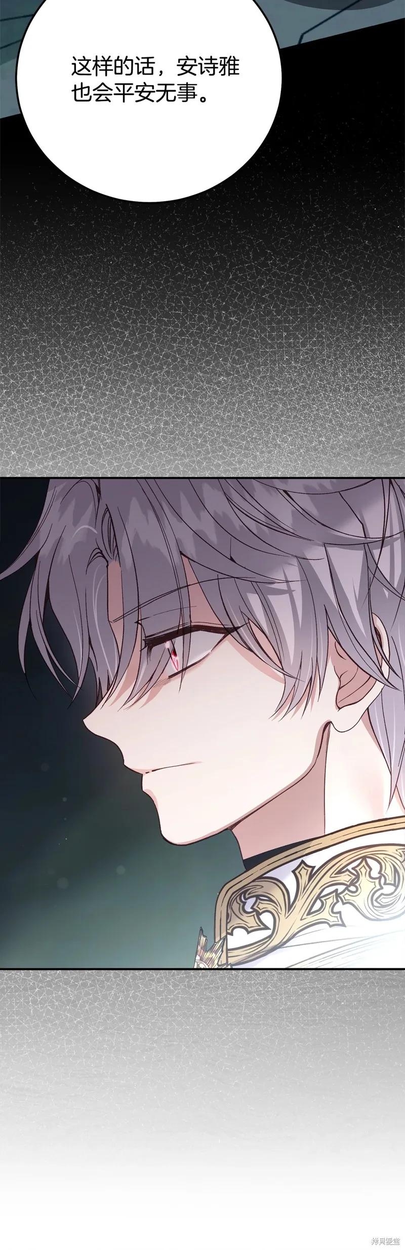 成为怪物皇太子的妻子 - 第三季第36话 - 第57张图