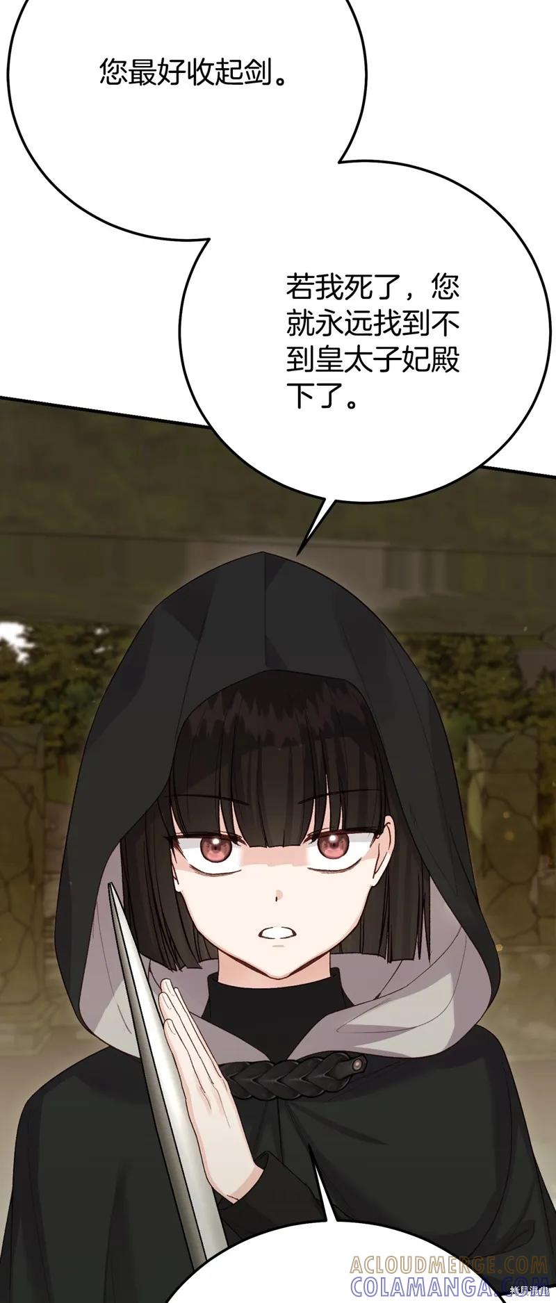 成为怪物皇太子的妻子 - 第三季第36话 - 第19张图