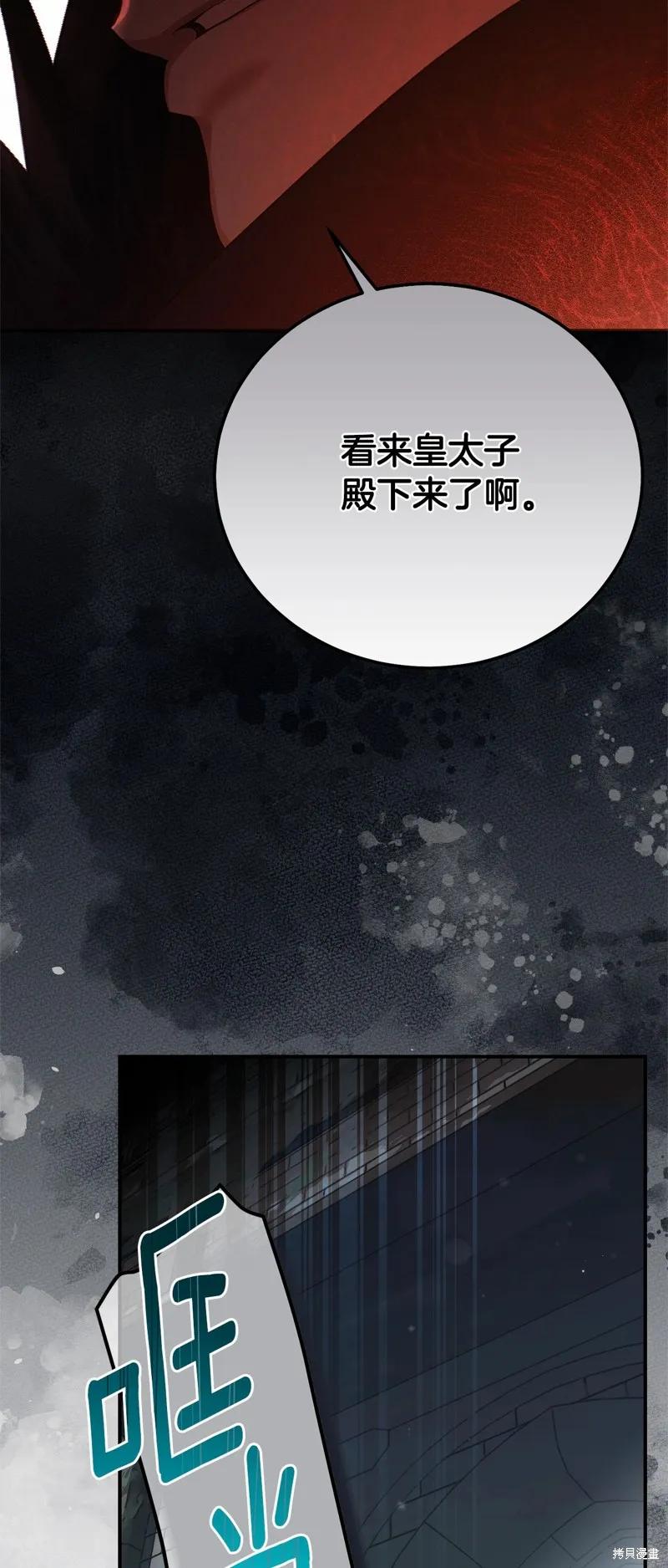 成为怪物皇太子的妻子 - 第三季第36话 - 第30张图