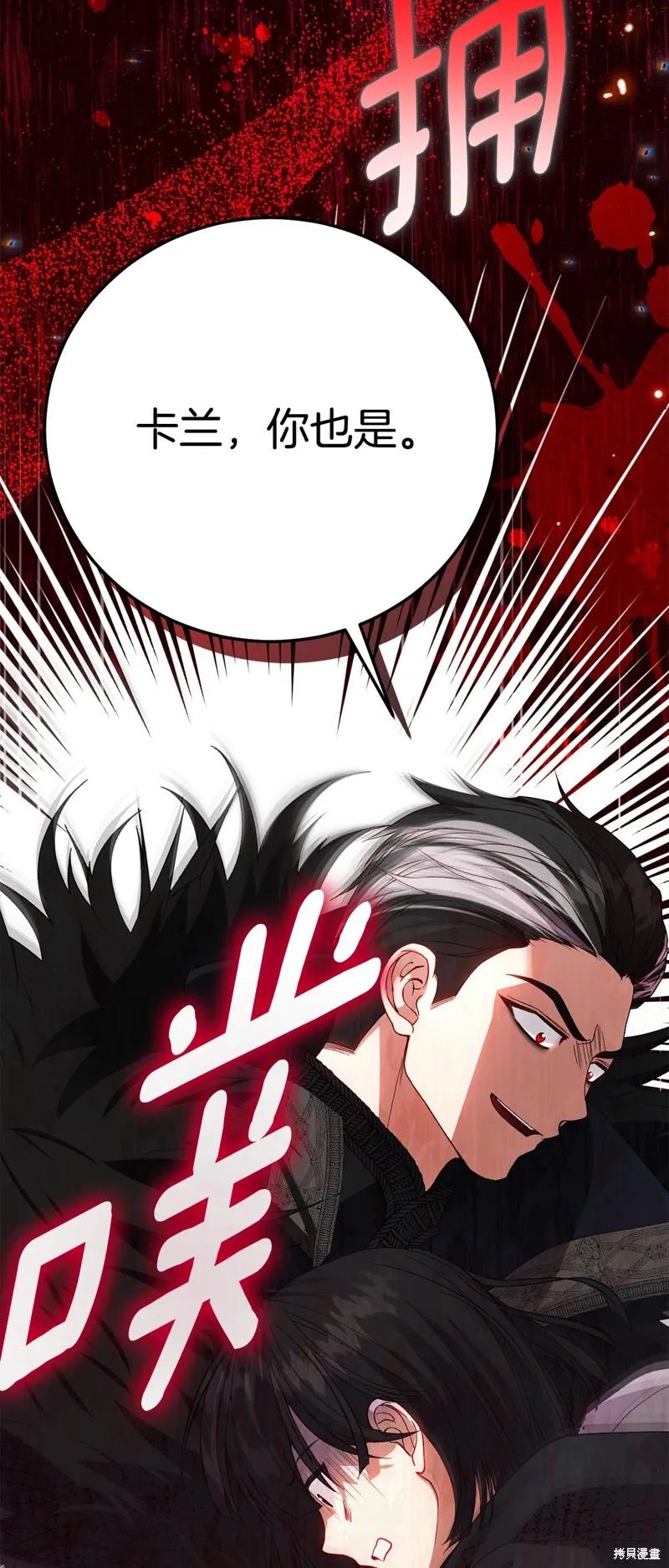 成为怪物皇太子的妻子 - 第三季第36话 - 第39张图