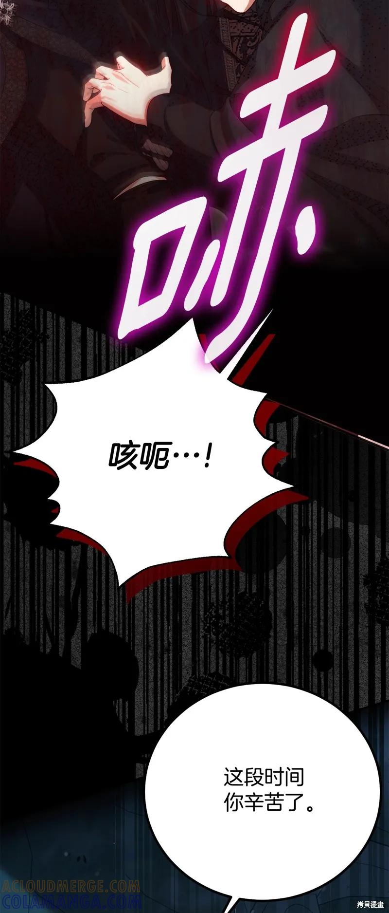 成为怪物皇太子的妻子 - 第三季第36话 - 第40张图