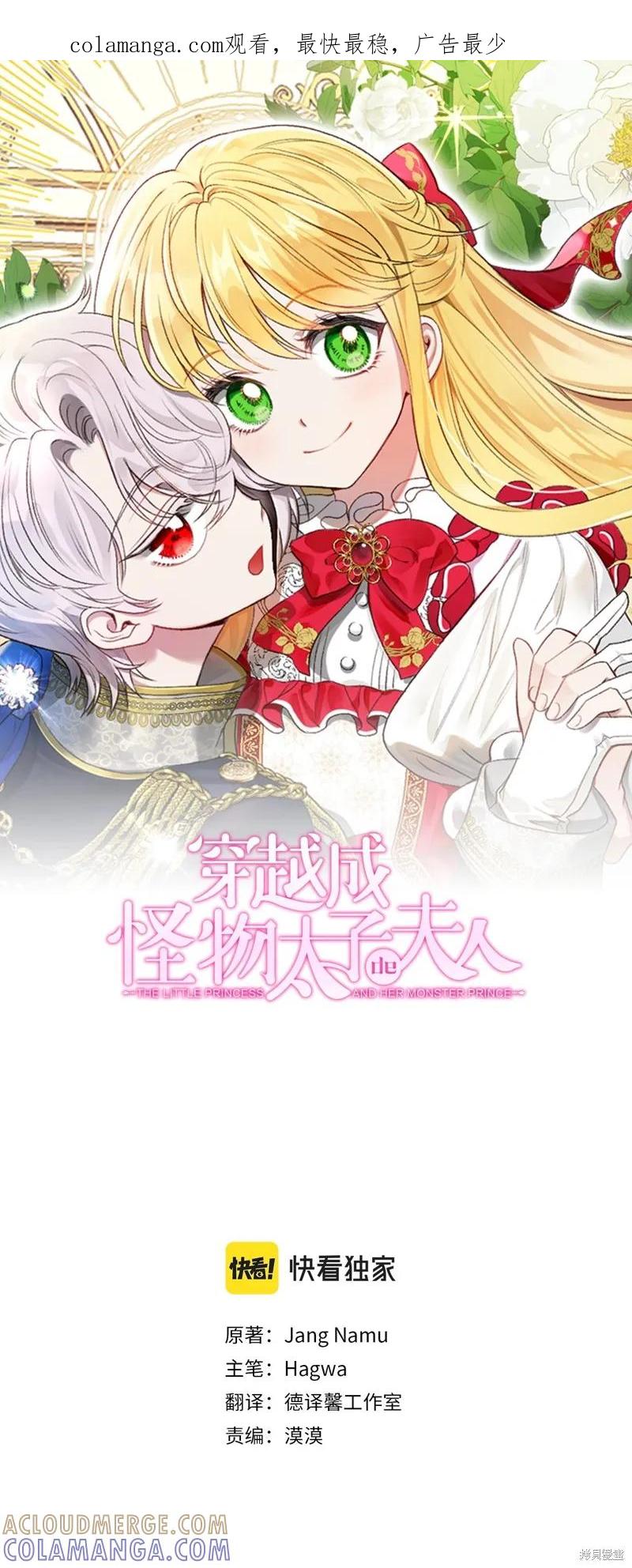 成为怪物皇太子的妻子 - 第三季第36话 - 第1张图