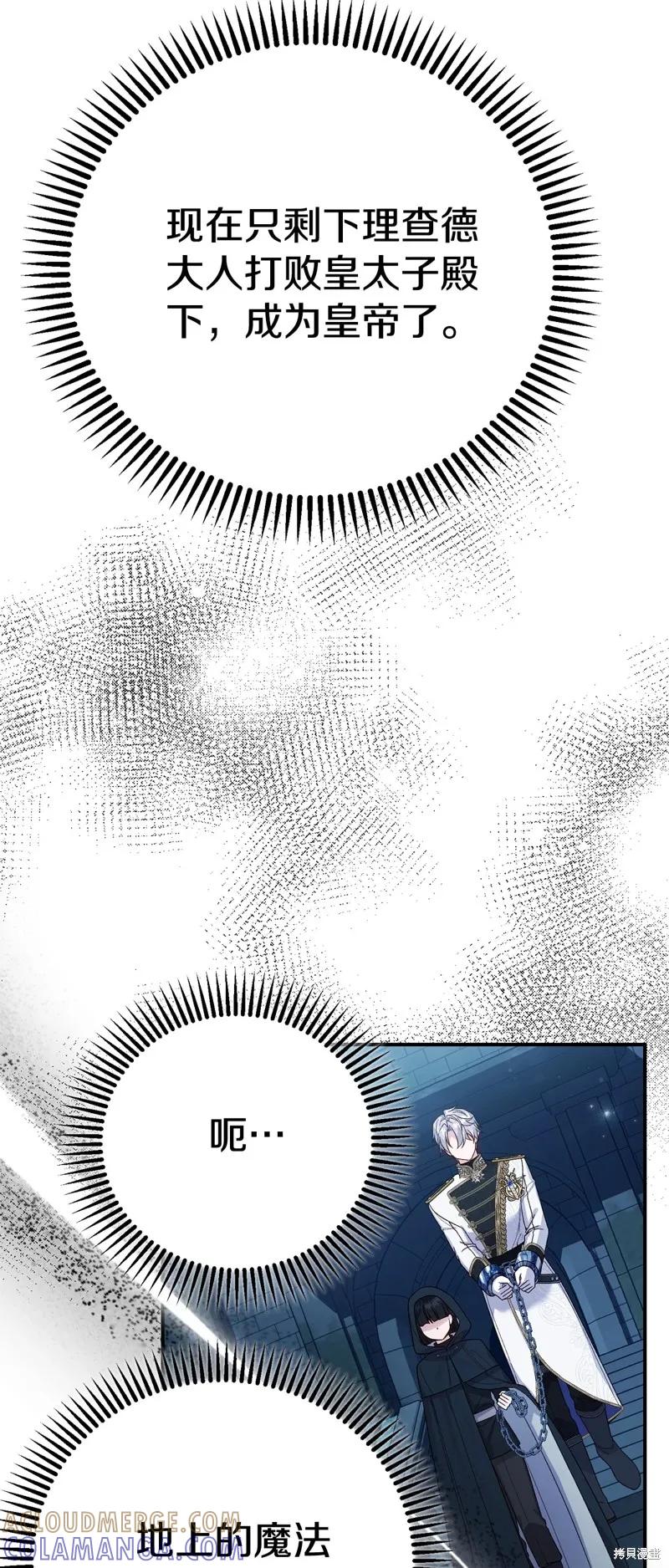 成为怪物皇太子的妻子 - 第三季第36话 - 第34张图