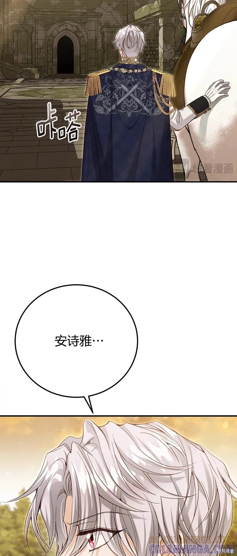 成为怪物皇太子的妻子 - 第三季第36话 - 第16张图