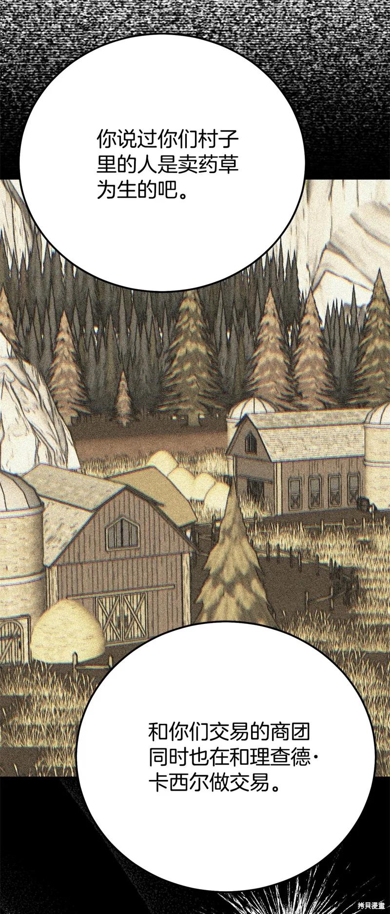 成为怪物皇太子的妻子 - 第三季第36话 - 第3张图