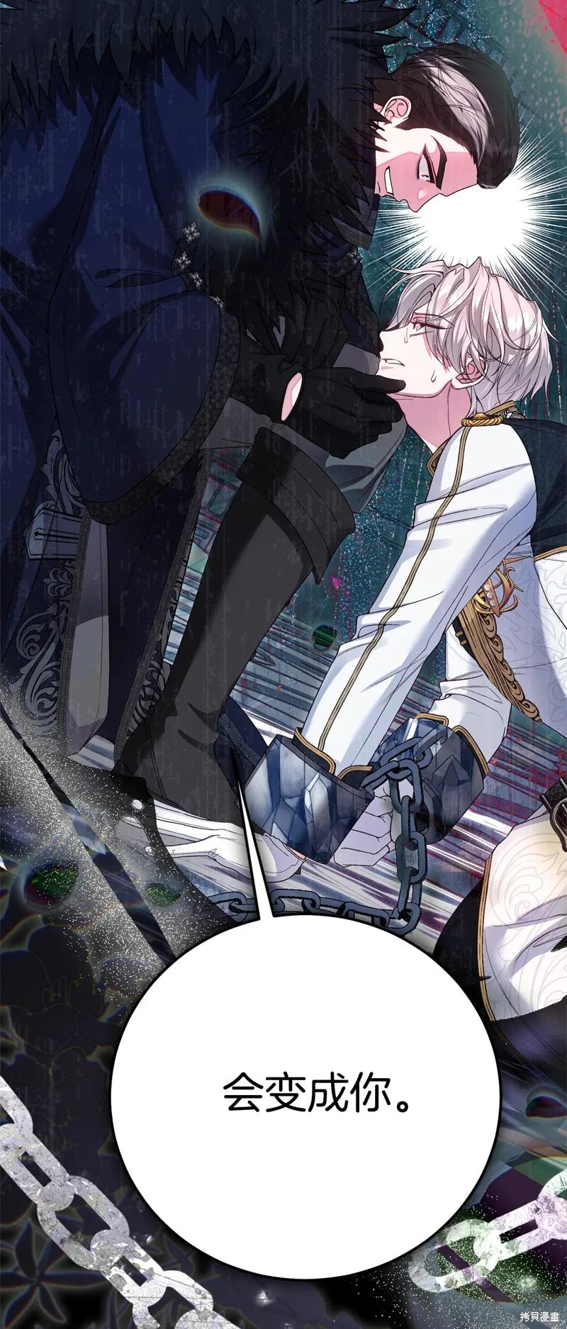 成为怪物皇太子的妻子 - 第三季第36话 - 第69张图