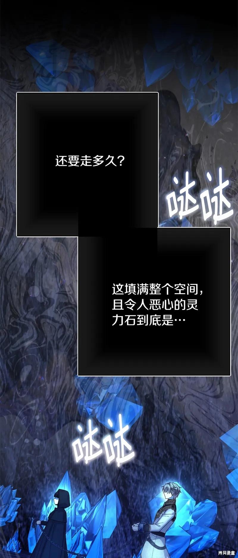 成为怪物皇太子的妻子 - 第三季第36话 - 第27张图