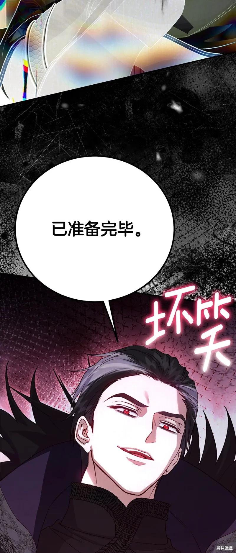 成为怪物皇太子的妻子 - 第三季第36话 - 第65张图