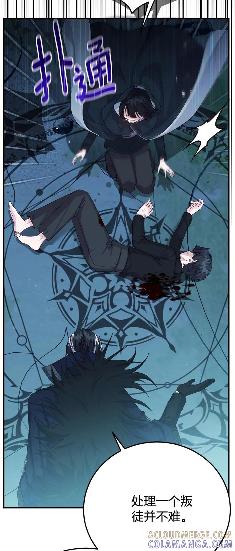 成为怪物皇太子的妻子 - 第三季第36话 - 第37张图