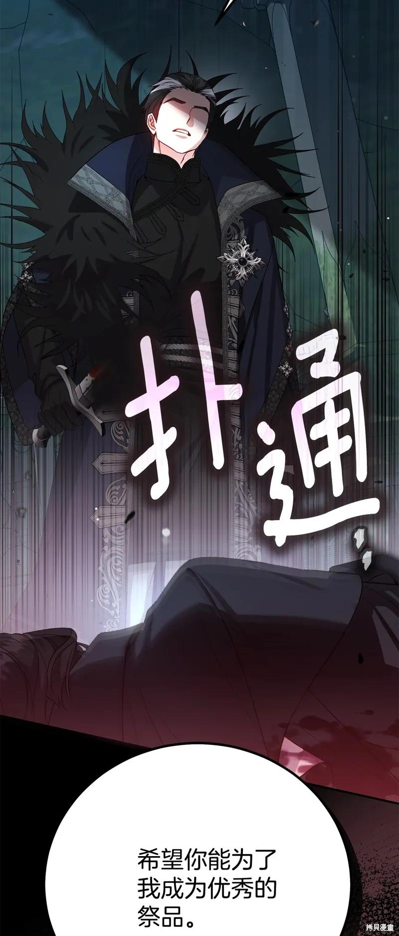 成为怪物皇太子的妻子 - 第三季第36话 - 第41张图