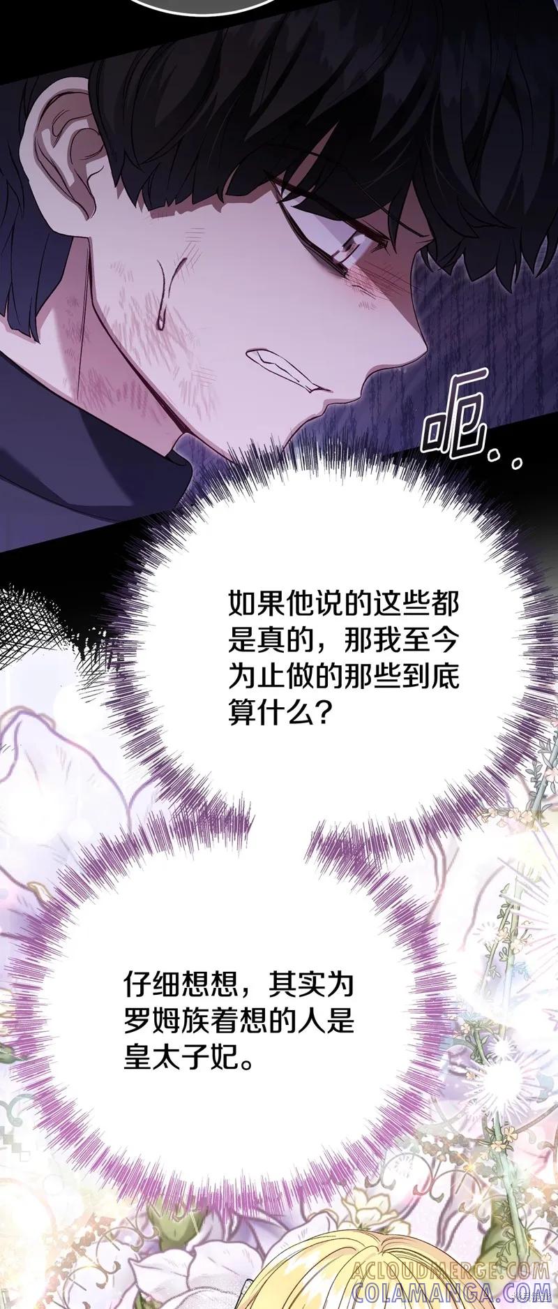 成为怪物皇太子的妻子 - 第三季第36话 - 第10张图