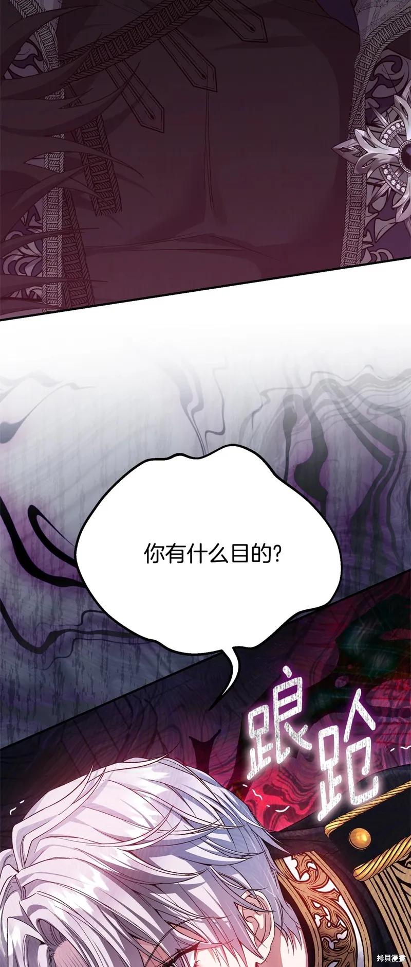 成为怪物皇太子的妻子 - 第三季第36话 - 第66张图