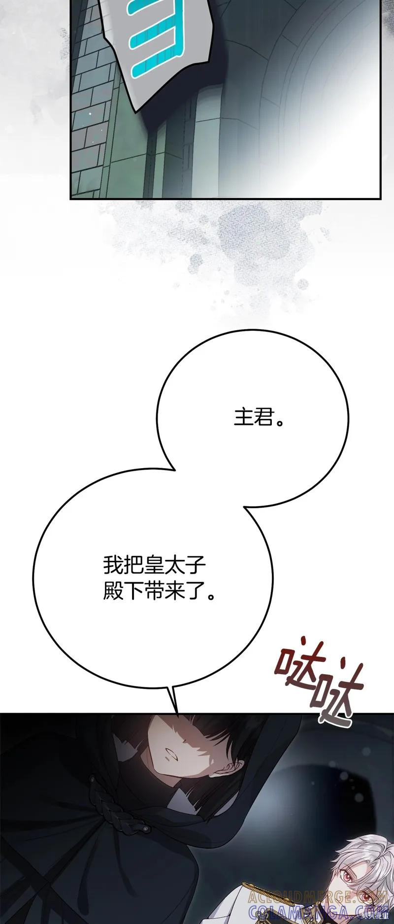 成为怪物皇太子的妻子 - 第三季第36话 - 第31张图