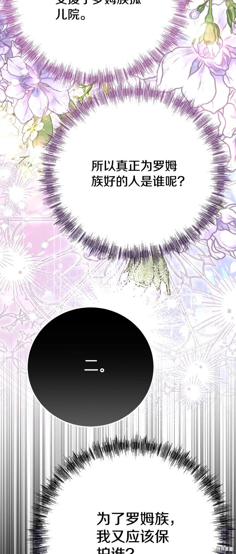 成为怪物皇太子的妻子 - 第三季第36话 - 第12张图