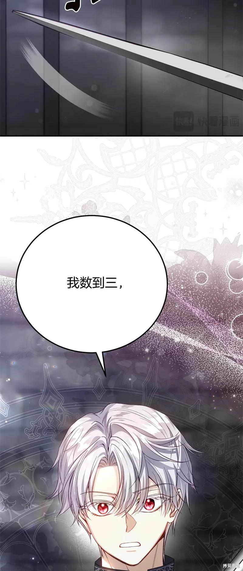 成为怪物皇太子的妻子 - 第三季第36话 - 第8张图