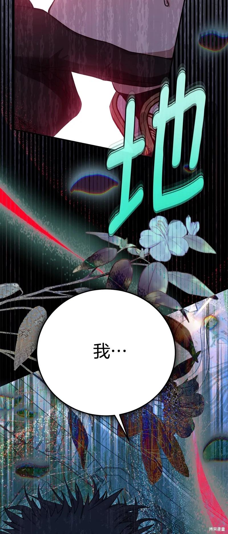 成为怪物皇太子的妻子 - 第三季第36话 - 第68张图