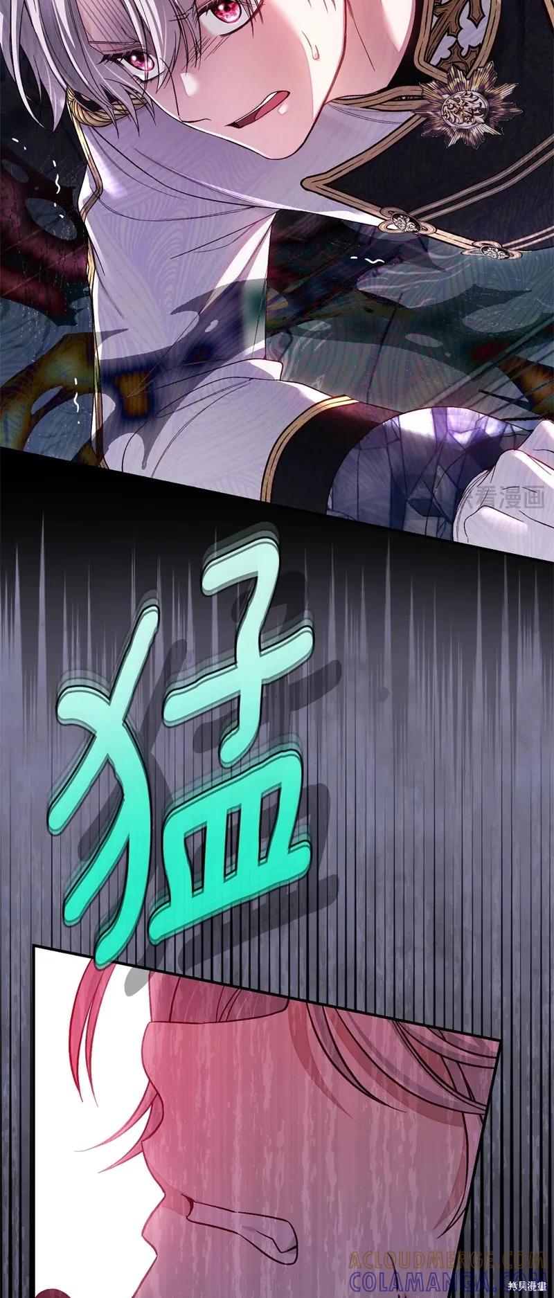 成为怪物皇太子的妻子 - 第三季第36话 - 第67张图