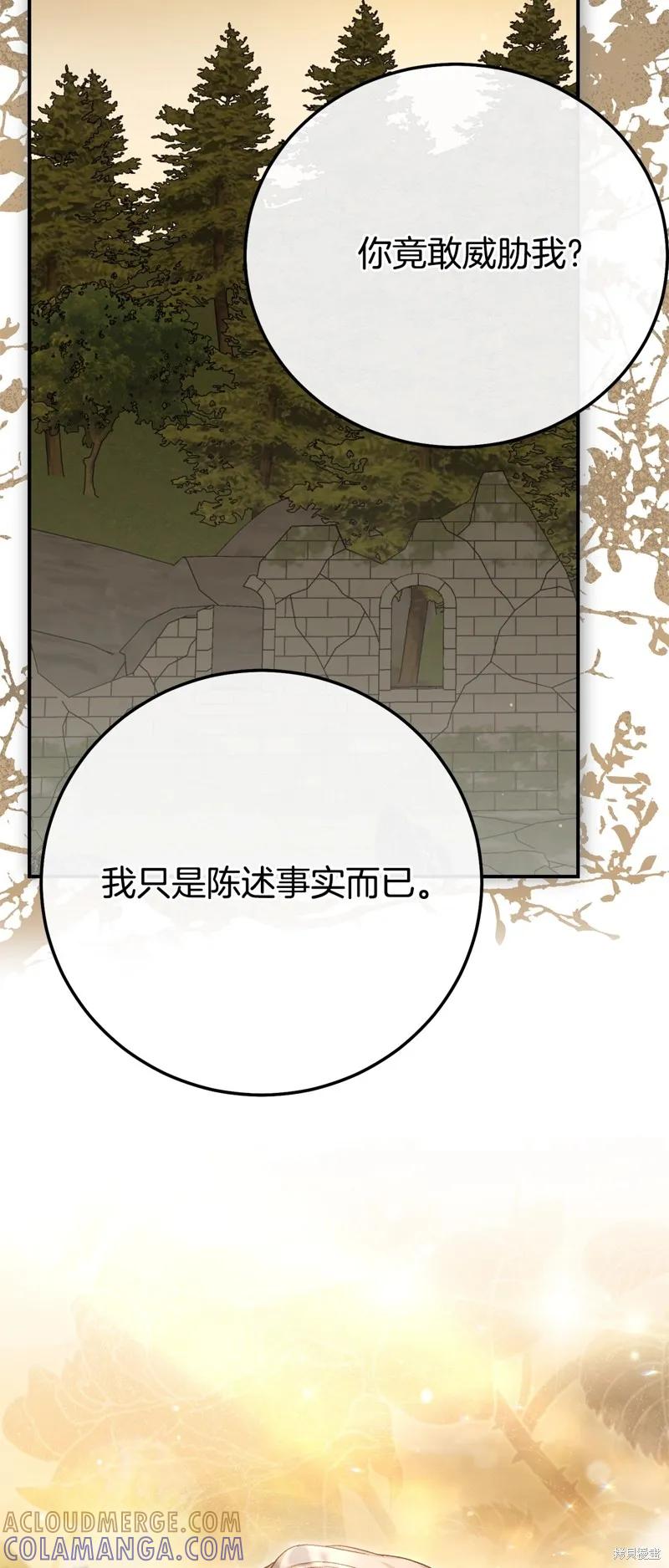 成为怪物皇太子的妻子 - 第三季第36话 - 第22张图