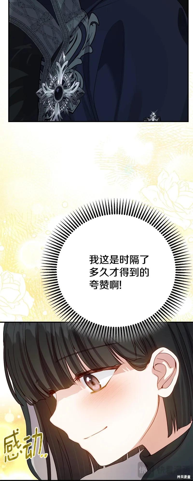 成为怪物皇太子的妻子 - 第三季第36话 - 第33张图