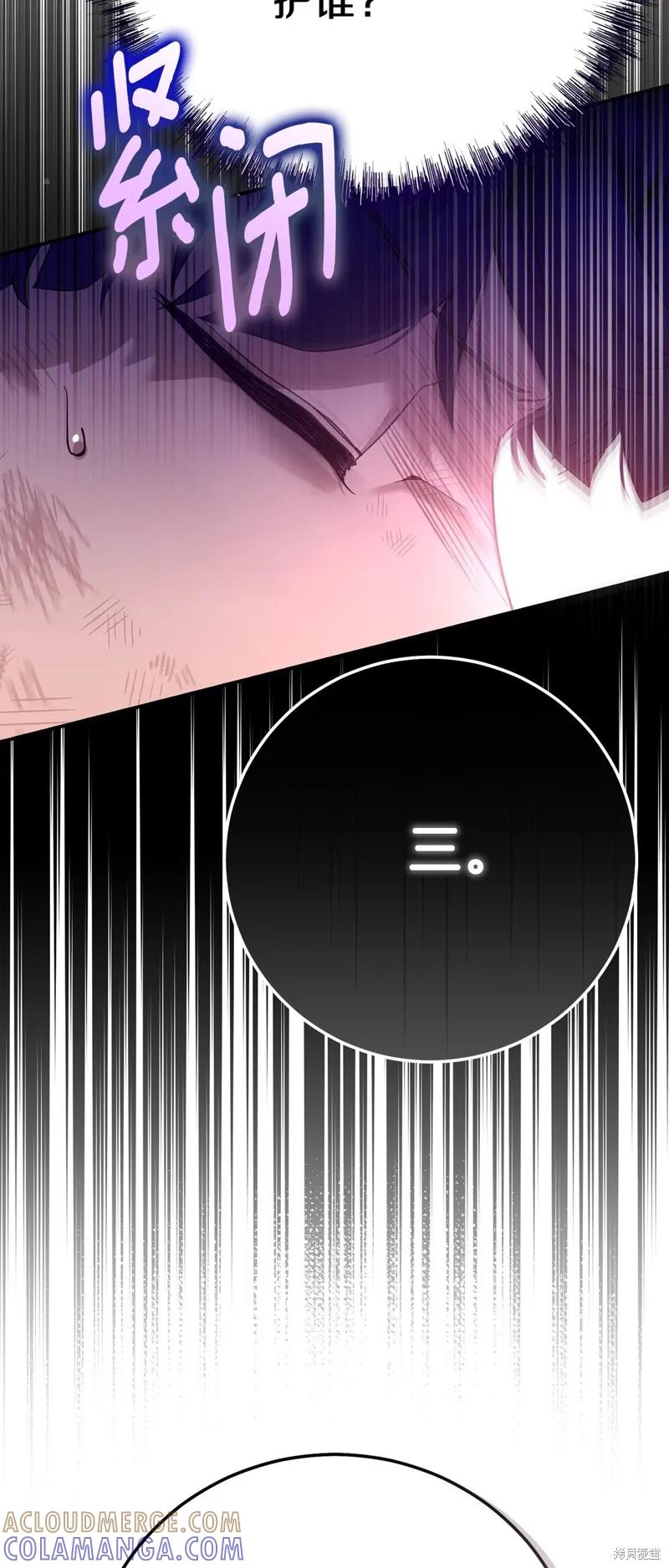 成为怪物皇太子的妻子 - 第三季第36话 - 第13张图