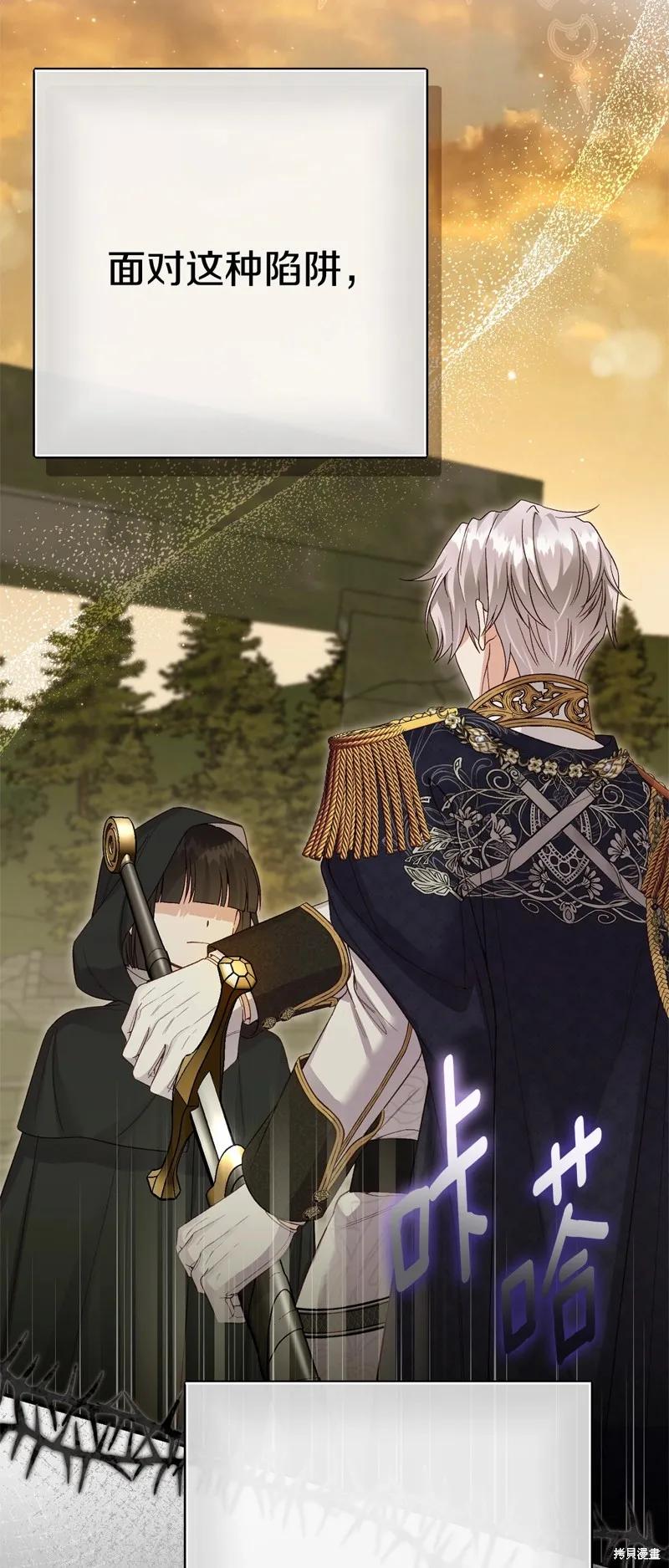 成为怪物皇太子的妻子 - 第三季第36话 - 第24张图