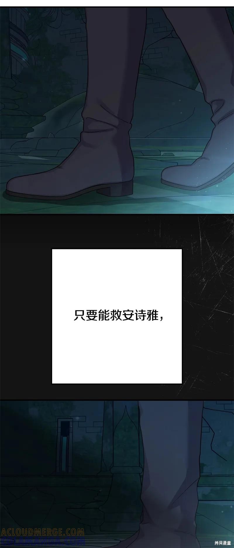 成为怪物皇太子的妻子 - 第三季第36话 - 第58张图