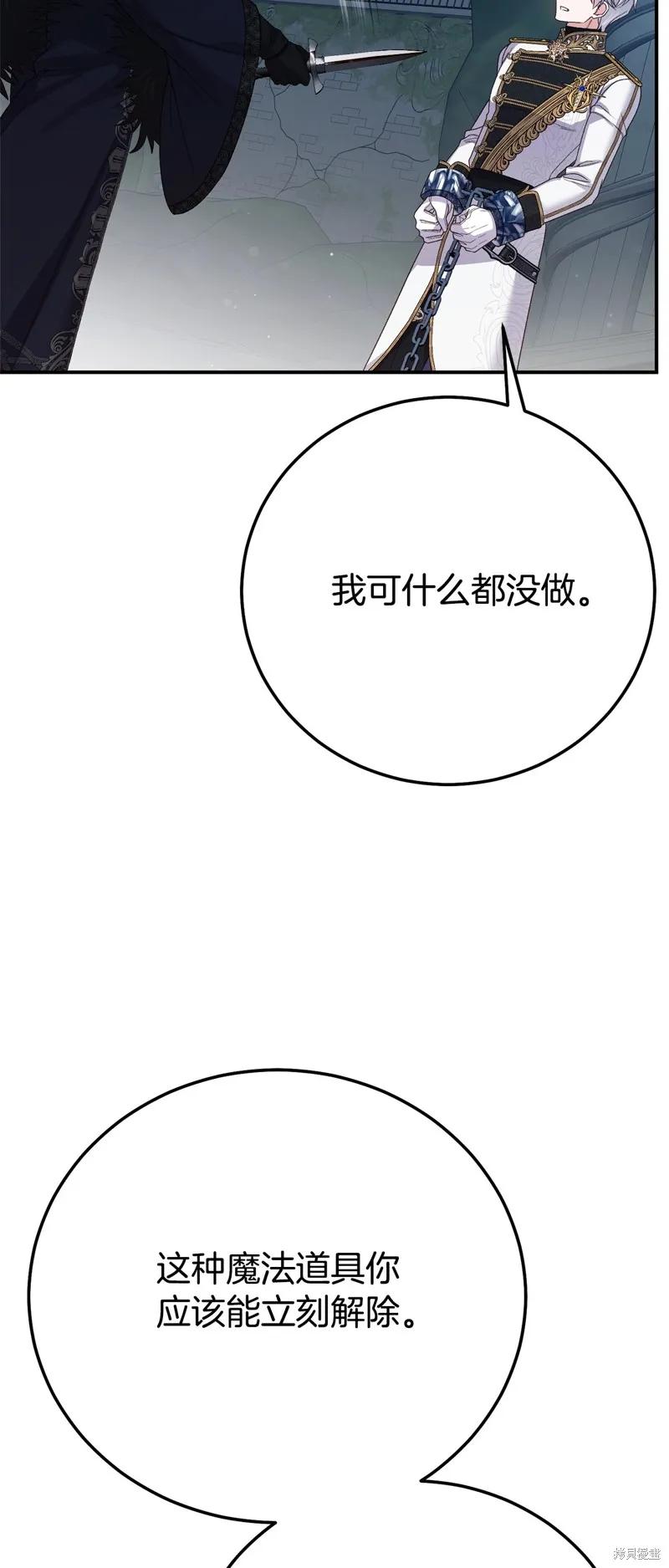 成为怪物皇太子的妻子 - 第三季第36话 - 第44张图