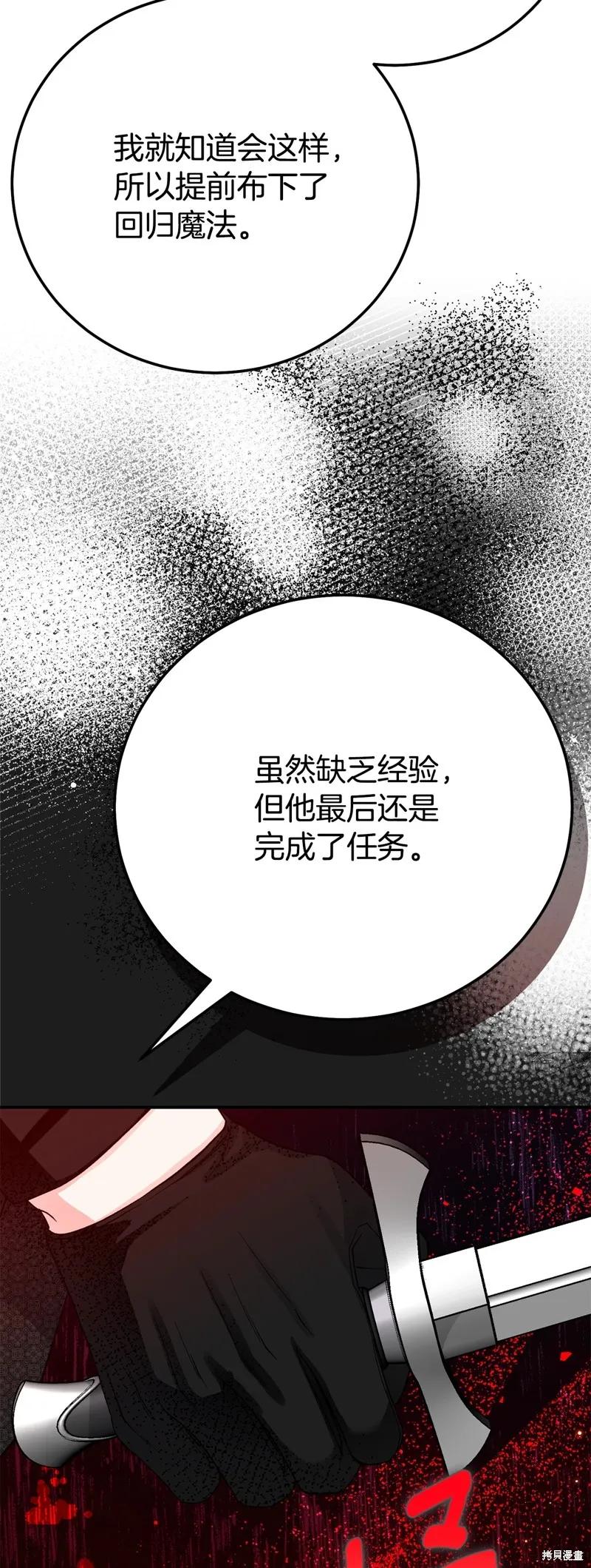 成为怪物皇太子的妻子 - 第三季第36话 - 第38张图