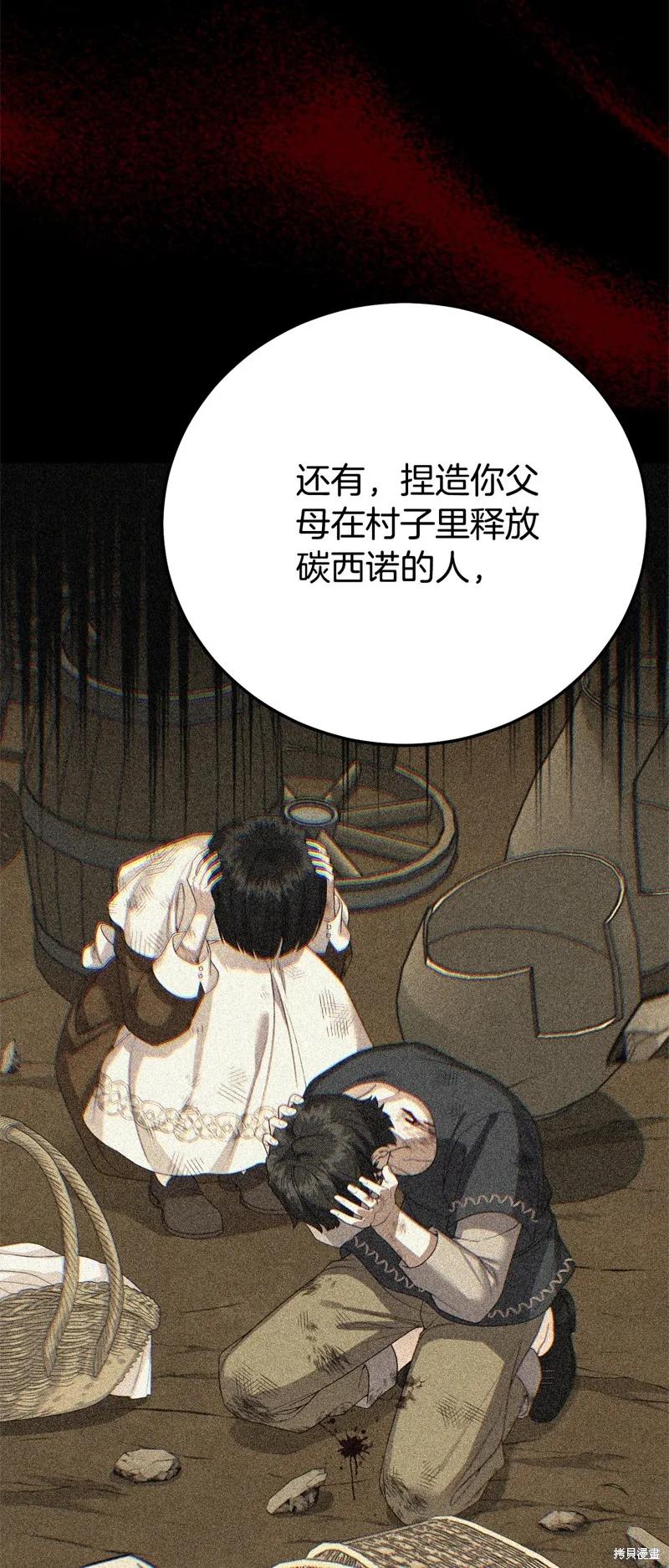 成为怪物皇太子的妻子 - 第三季第36话 - 第5张图