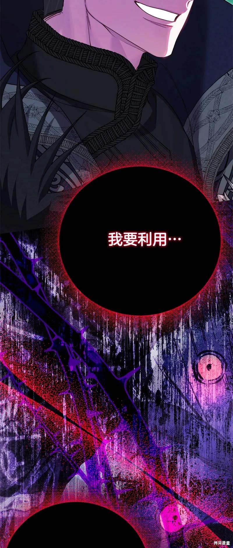 成为怪物皇太子的妻子 - 第三季第36话 - 第71张图