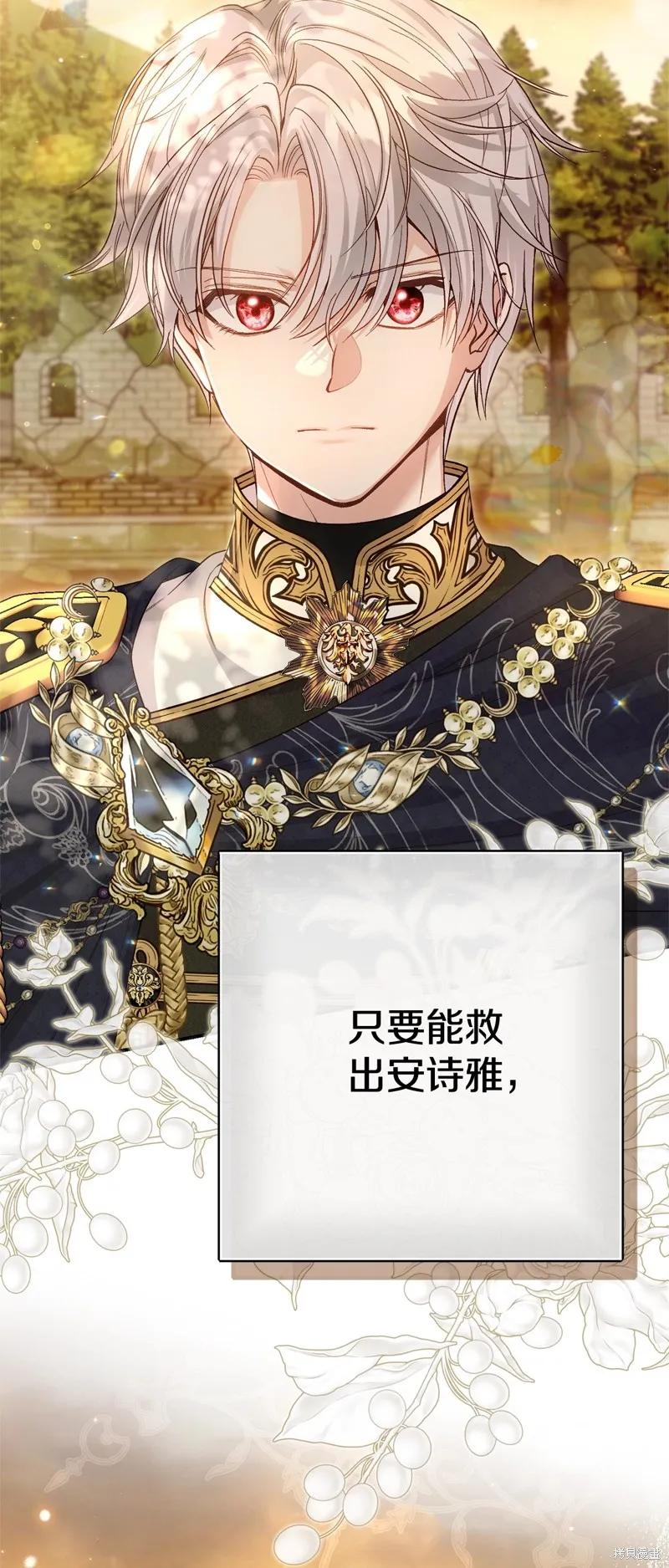 成为怪物皇太子的妻子 - 第三季第36话 - 第23张图