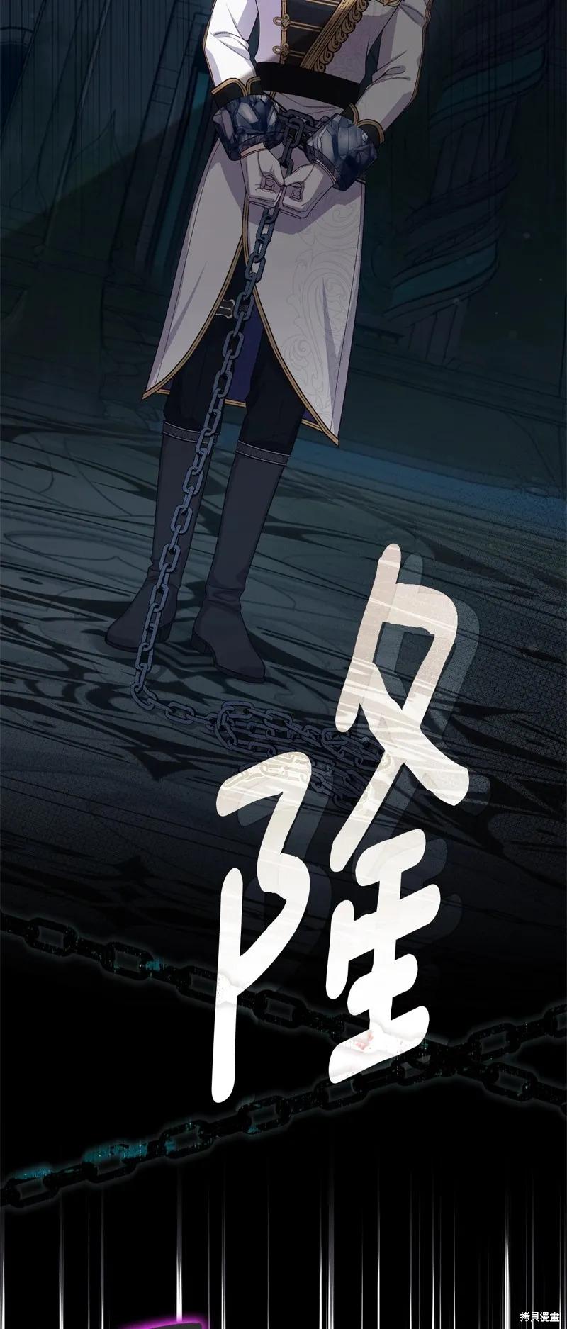 成为怪物皇太子的妻子 - 第三季第36话 - 第60张图