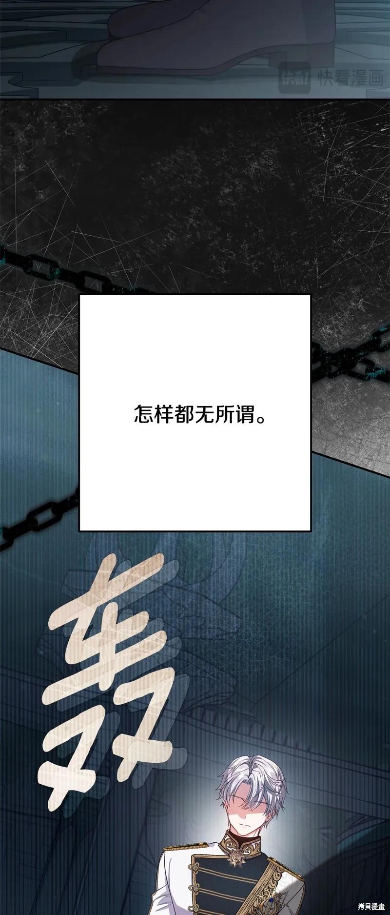 成为怪物皇太子的妻子 - 第三季第36话 - 第59张图