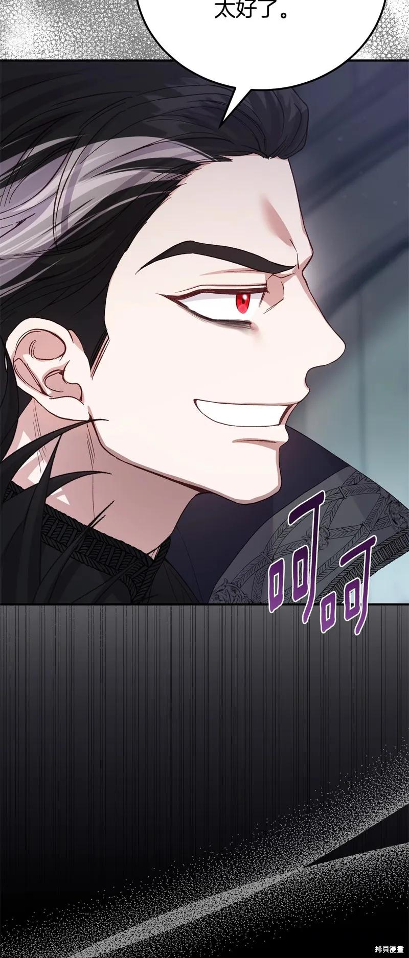 成为怪物皇太子的妻子 - 第三季第36话 - 第54张图