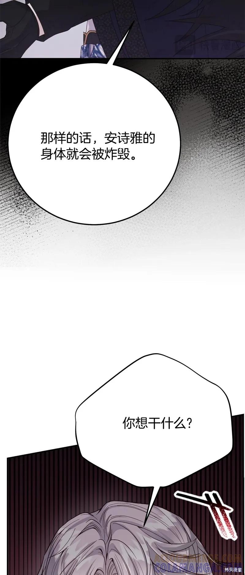 成为怪物皇太子的妻子 - 第三季第36话 - 第52张图