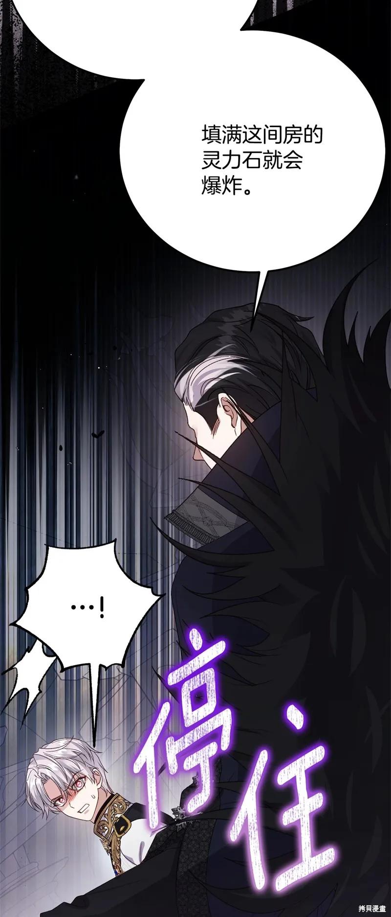 成为怪物皇太子的妻子 - 第三季第36话 - 第51张图