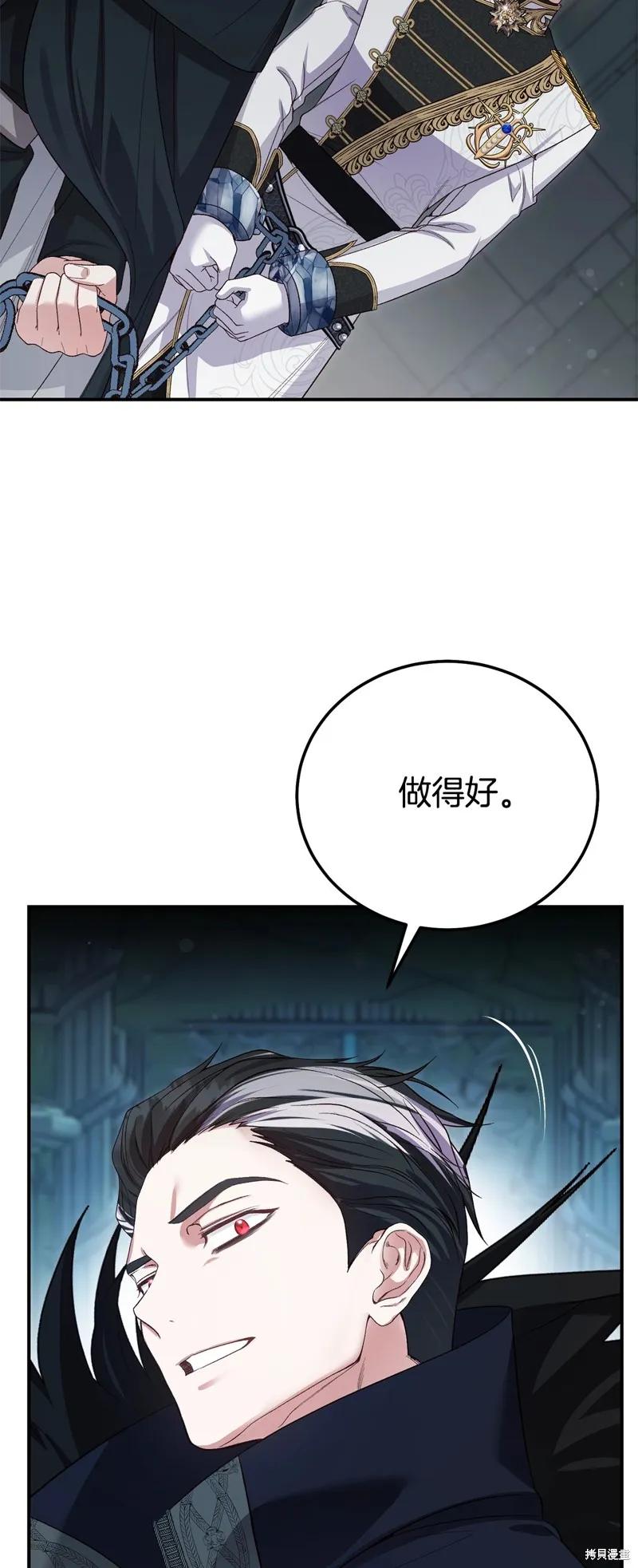 成为怪物皇太子的妻子 - 第三季第36话 - 第32张图