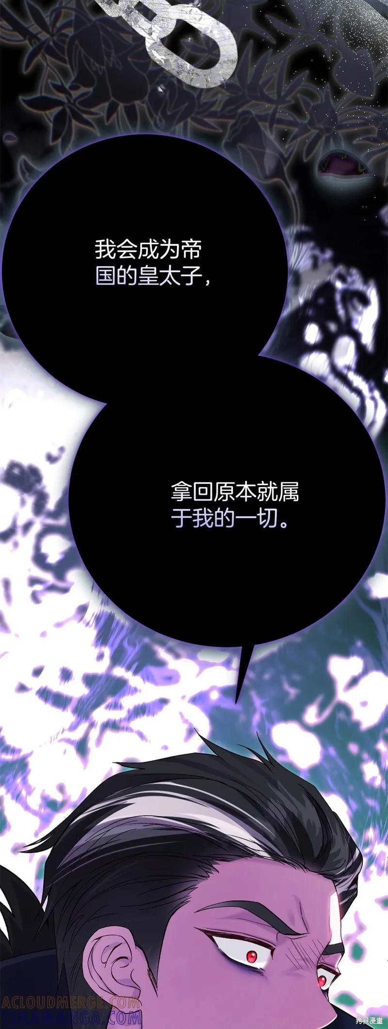 成为怪物皇太子的妻子 - 第三季第36话 - 第70张图