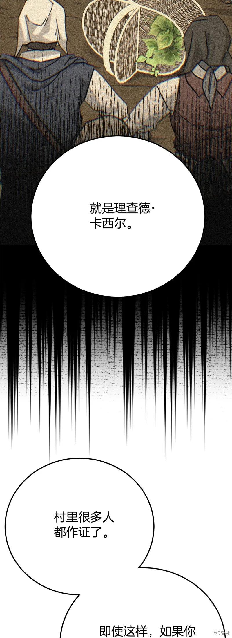 成为怪物皇太子的妻子 - 第三季第36话 - 第6张图