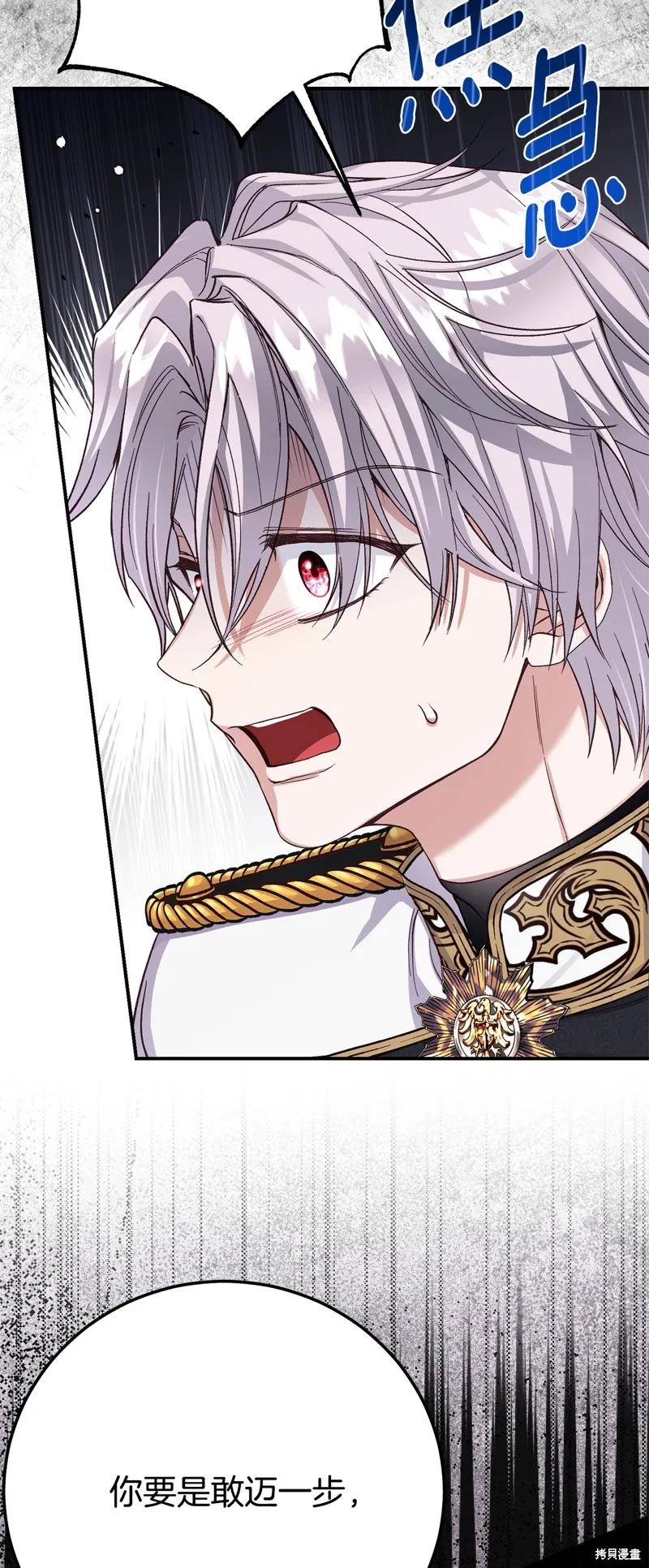 成为怪物皇太子的妻子 - 第三季第36话 - 第50张图