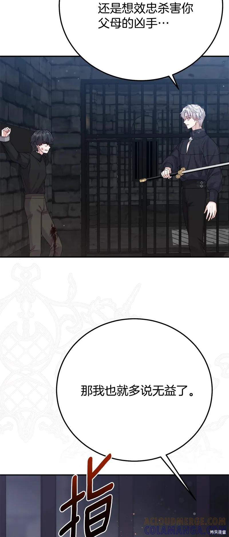 成为怪物皇太子的妻子 - 第三季第36话 - 第7张图