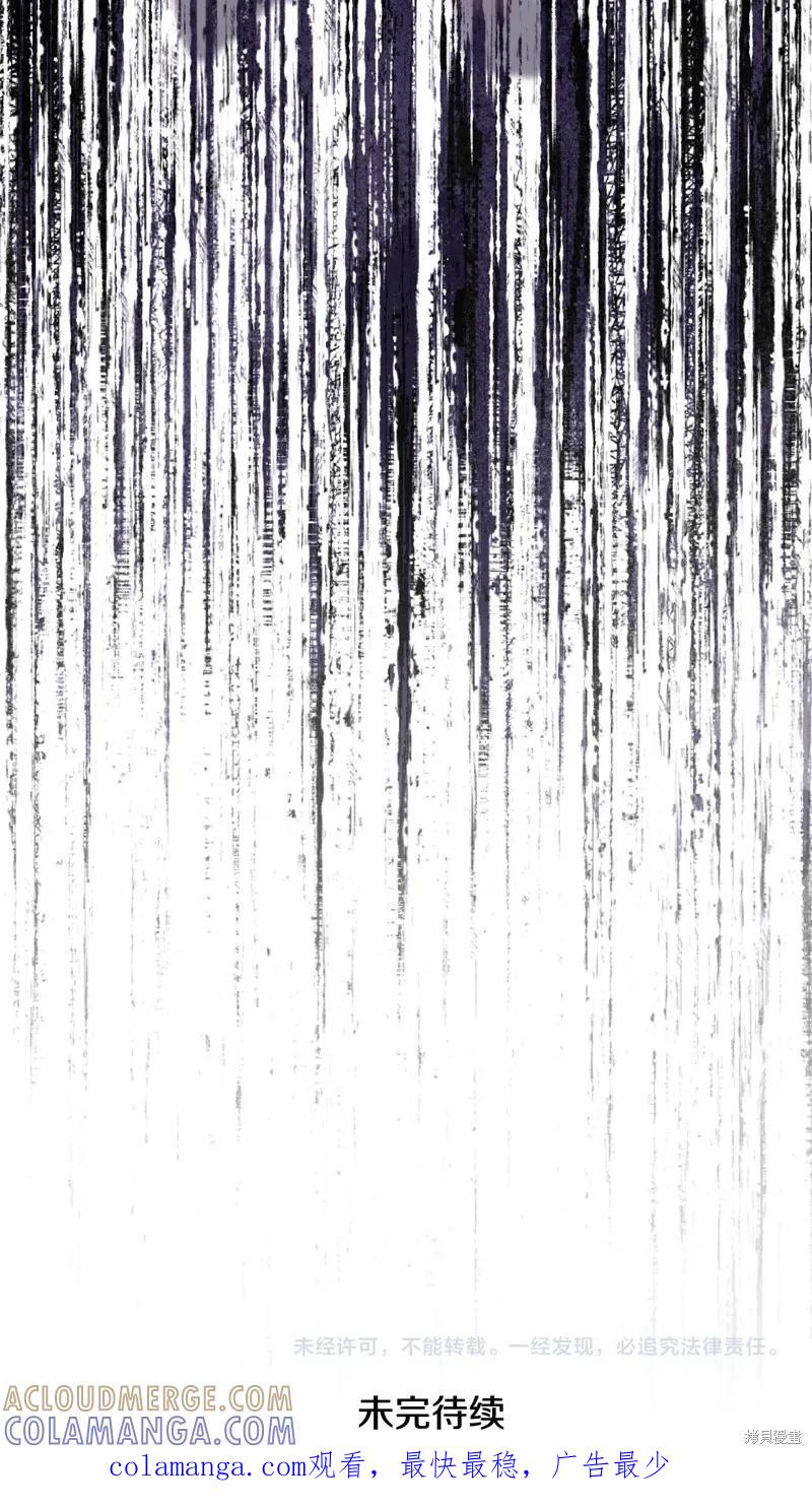 成为怪物皇太子的妻子 - 第三季第36话 - 第73张图