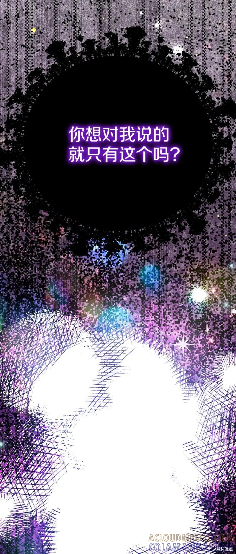 成为怪物皇太子的妻子 - 第三季第3话 2 - 第55张图