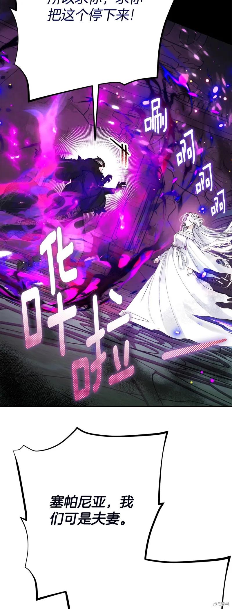 成为怪物皇太子的妻子 - 第三季第3话 2 - 第57张图