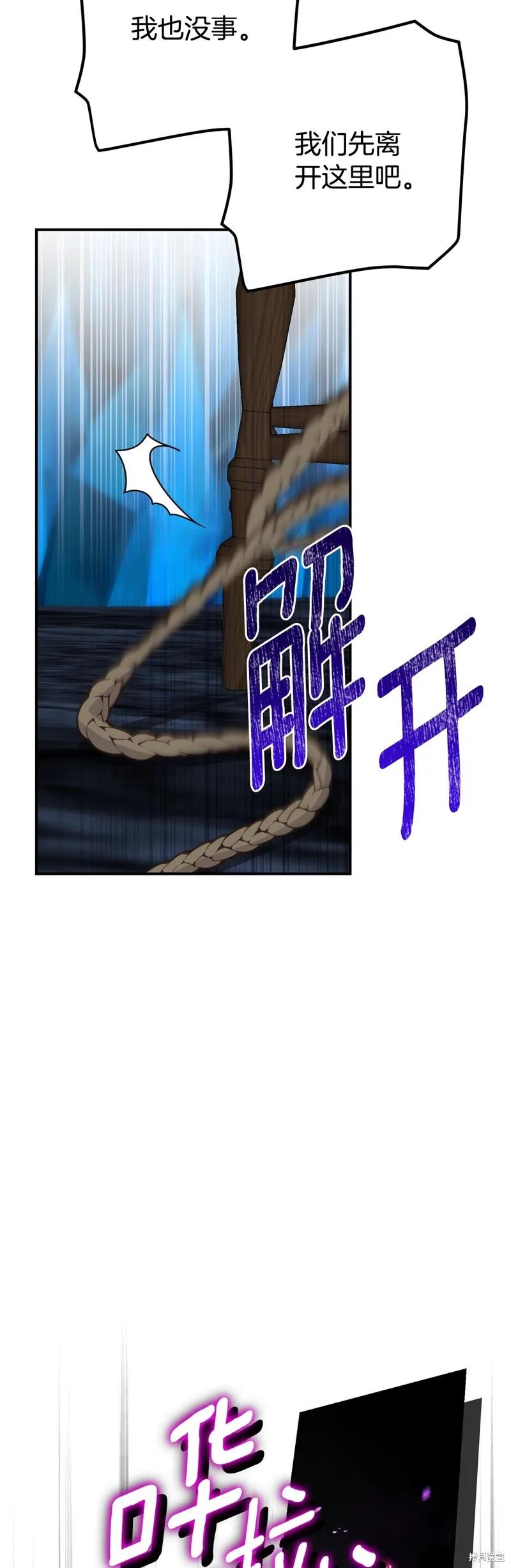 成为怪物皇太子的妻子 - 第三季第3话 2 - 第44张图