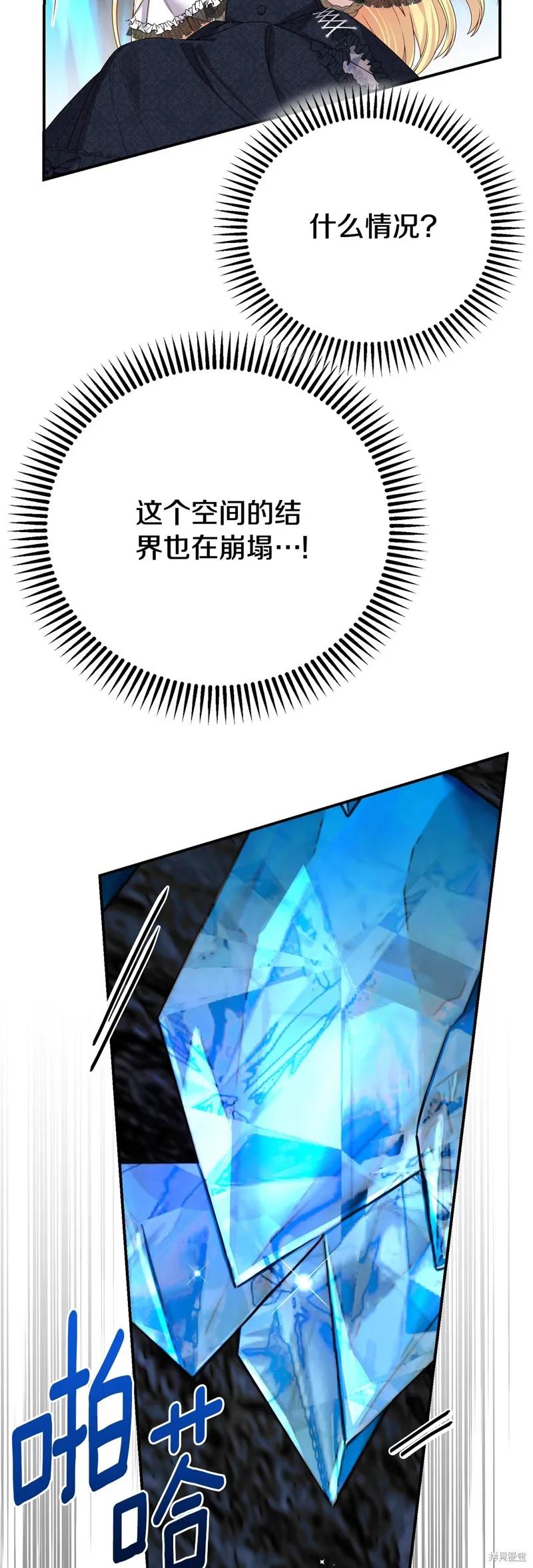 成为怪物皇太子的妻子 - 第三季第3话 2 - 第38张图